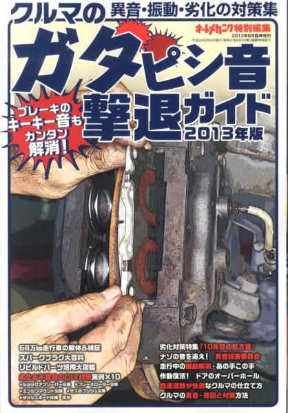 増刊 オートメカニック 8月号 (発売日2013年06月24日) 表紙