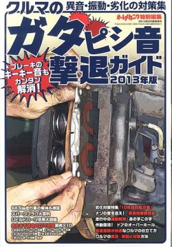 増刊 オートメカニック 8月号 (発売日2013年06月24日) 表紙