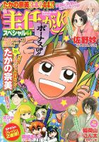 主任がゆく！スペシャル 7/21号 (発売日2013年06月21日) 表紙