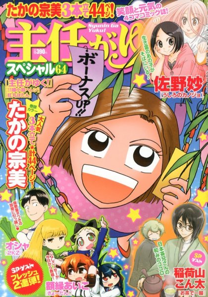 主任がゆく！スペシャル 7/21号 (発売日2013年06月21日) 表紙