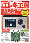 増刊 トランジスタ技術 7月号 (発売日2013年06月25日) 表紙