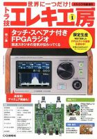 増刊 トランジスタ技術 7月号 (発売日2013年06月25日) 表紙
