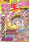 増刊本当にあったマル生ここだけ 8月号 (発売日2013年06月19日) 表紙