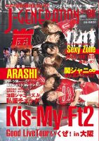 J-GENERATION（ジェイ・ジェネレーション） 2013年8月号 表紙