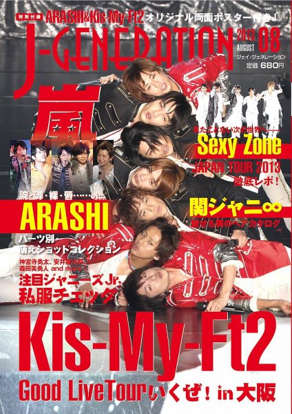 J-GENERATION（ジェイ・ジェネレーション） 2013年8月号 (発売日2013年06月22日) 表紙