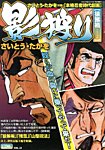 影狩り総集編 7月号 (発売日2013年06月29日) 表紙