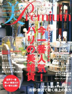 美・プレミアム no.6 (発売日2013年07月12日) 表紙