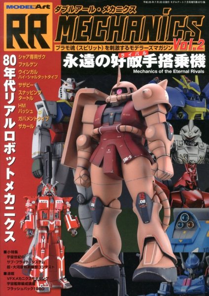 モデルアート増刊 7月号 (発売日2013年06月21日) 表紙