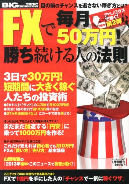 増刊 BIG tomorrow (ビッグ・トゥモロウ) 7月号 (発売日2013年06月19日) 表紙