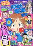 増刊 本当にあったゆかいな話 8月号 (発売日2013年06月24日) 表紙