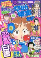 増刊 本当にあったゆかいな話 8月号 (発売日2013年06月24日) 表紙