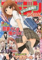 マガジン SPECIAL (スペシャル) 7/5号 (発売日2013年06月20日) 表紙