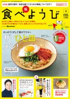食べようび 8月号 (発売日2013年06月20日) 表紙