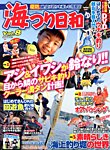 海つり日和 8月号 (発売日2013年06月21日) 表紙