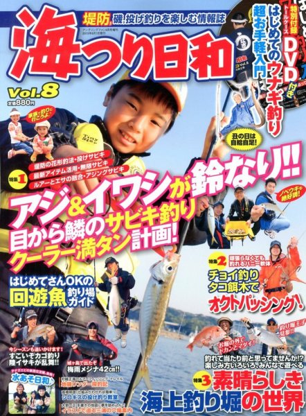 海つり日和 8月号 (発売日2013年06月21日) 表紙