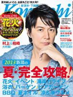 月刊新潟Komachi 8月号 2013 表紙