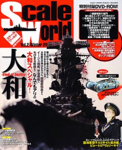 Scale World スケールワールド Vol 2 12年11月24日発売 雑誌 定期購読の予約はfujisan