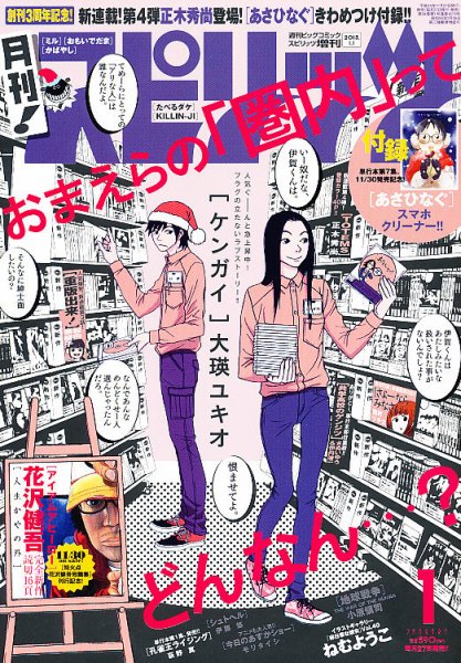 月刊！スピリッツ  1/1号 (発売日2012年11月27日) 表紙