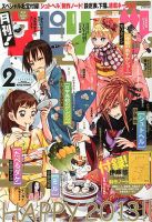 月刊！スピリッツ  2/1号 (発売日2012年12月27日) 表紙