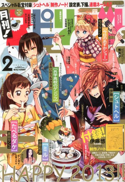 月刊！スピリッツ  2/1号 (発売日2012年12月27日) 表紙