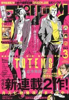 月刊！スピリッツ  3/1号 (発売日2013年01月26日) 表紙