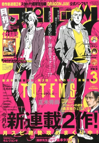 月刊！スピリッツ  3/1号 (発売日2013年01月26日) 表紙