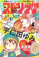 月刊！スピリッツ  4/1号 (発売日2013年02月27日) 表紙