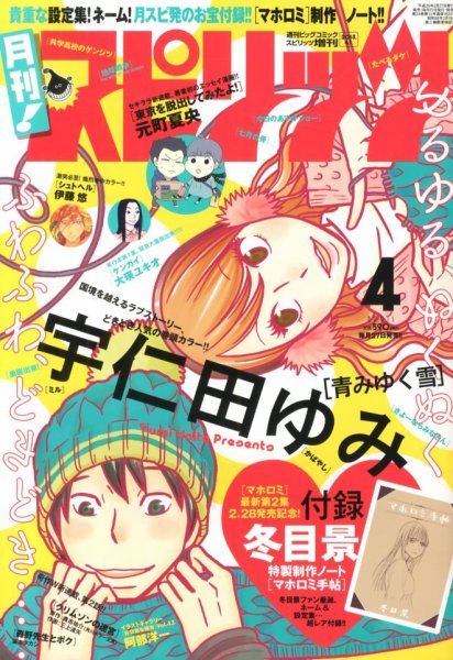 月刊！スピリッツ  4/1号 (発売日2013年02月27日) 表紙