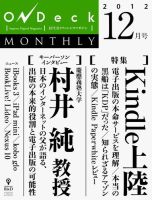 OnDeck monthly（オンデッキマンスリー） 2012年12月号 (発売日2012年12月01日) 表紙