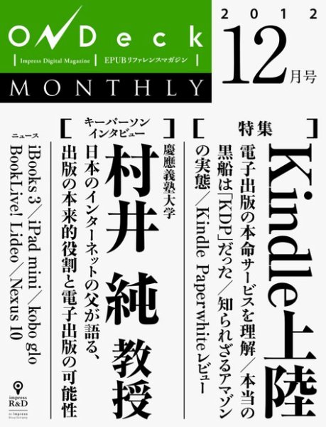 OnDeck monthly（オンデッキマンスリー） 2012年12月号 (発売日2012年12月01日) 表紙