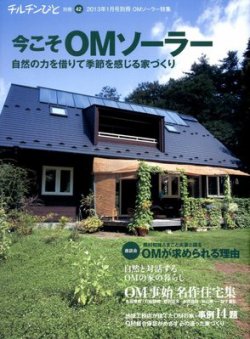 増刊 チルチンびと 1月号 (発売日2012年11月28日) 表紙