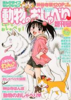 増刊 月刊 まんがライフ 動物のおしゃべり増刊 (発売日2012年11月28日) 表紙