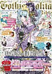 ゴシック＆ロリータバイブル(Gothic ＆ Lolita Bible) vol.50 (発売日2013年11月24日) 表紙