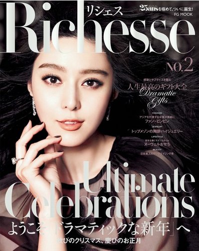 品揃え豊富で Richesse（リシェス） No.2 (発売日2012年11月28日) | 雑誌/電子 女性情報誌