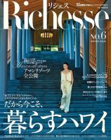 Richesse（リシェス） No.6 表紙