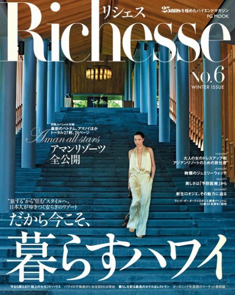 Richesse（リシェス） No.6 (発売日2013年11月28日) 表紙