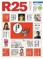 R25 13/02/07号 (発売日2013年02月08日) 表紙