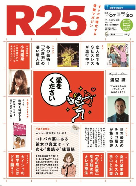 R25 13/02/07号 (発売日2013年02月08日) 表紙