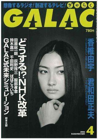 GALAC（ぎゃらく） ４月号 (発売日2006年03月06日) 表紙