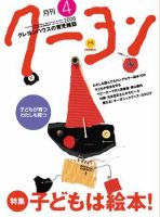 月刊クーヨン 2006年４月 (発売日2006年03月03日) 表紙
