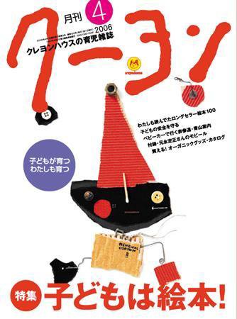 月刊クーヨン 2006年４月 (発売日2006年03月03日) 表紙