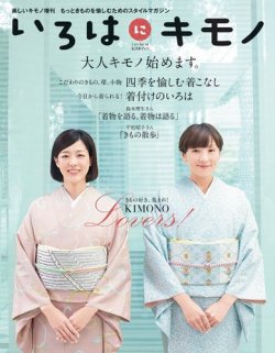 いろはにキモノ Vol.1 (発売日2012年11月30日) 表紙