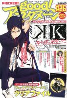 good！アフタヌーン 1月号 表紙