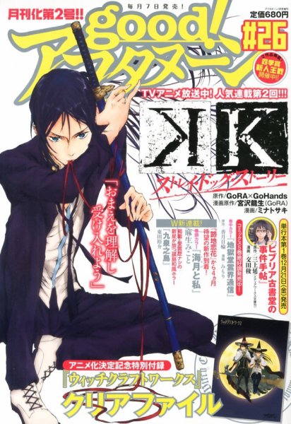 good！アフタヌーン 1月号 (発売日2012年12月07日) 表紙