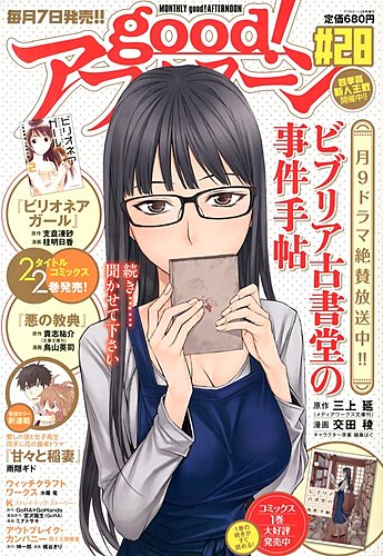 good！アフタヌーン 3月号 (発売日2013年02月07日) | 雑誌/定期購読の
