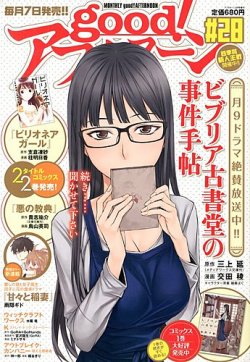 good！アフタヌーン 3月号 (発売日2013年02月07日) 表紙