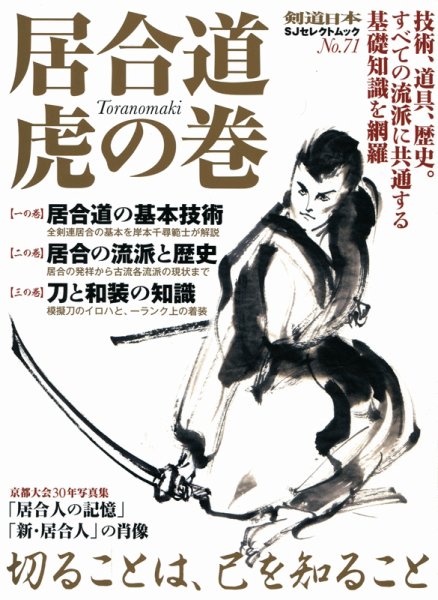居合道　虎の巻 其の壱 (発売日2008年05月29日) 表紙
