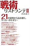 戦術リストランテII 2012年11月28日発売号 表紙
