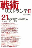 戦術リストランテII 2012年11月28日発売号 表紙