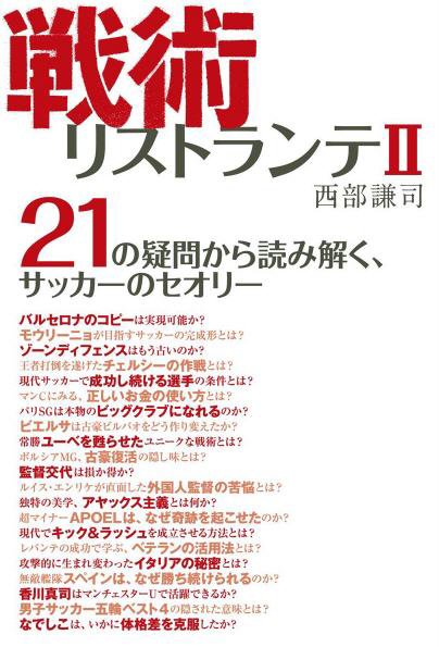 戦術リストランテII 2012年11月28日発売号 表紙